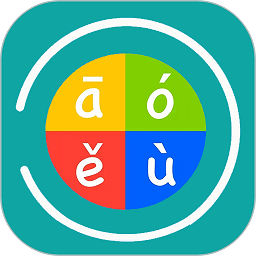 汉字转拼音发音app