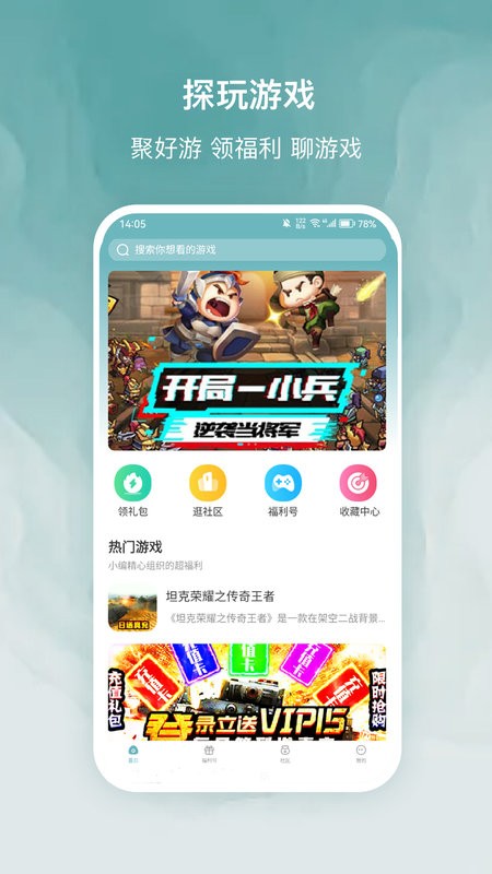 探玩游戏盒子 探玩游戏app