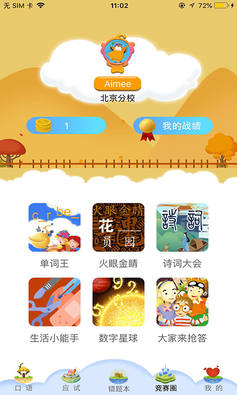 天天童学基础进阶安卓版 天天童学基础进阶app最新版