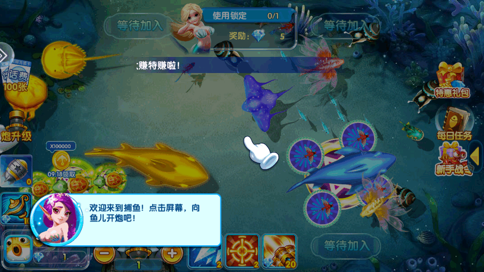 天天爱捕鱼手游