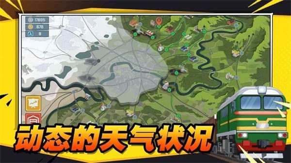 火车傲游世界 火车傲游世界手游