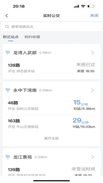 畅行温州app 畅行温州软件