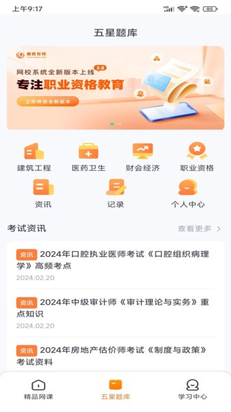 翼胜在线教育软件 翼胜在线app