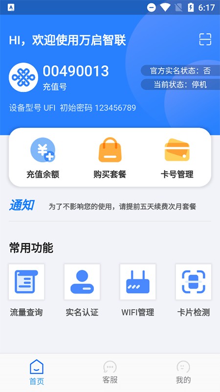 万启智联 万启智联手机版