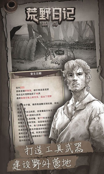 荒野日记孤岛下载游戏手机版 荒野日记孤岛官网下载