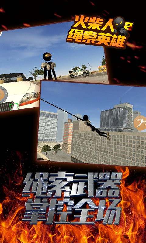 火柴人绳索英雄3游戏最新版 火柴人绳索英雄3警察射击中文版