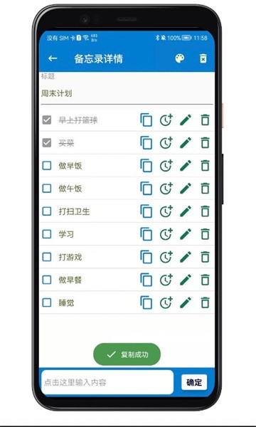 生活备忘录 生活备忘录app