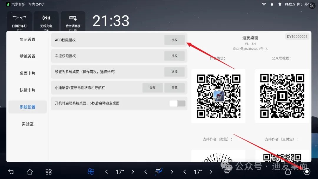 迪友桌面软件 迪友桌面