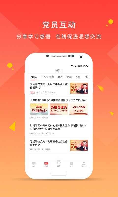 先锋党建app