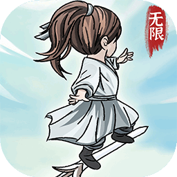 无限流修炼模拟器游戏