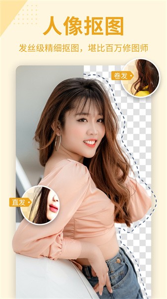 抠图P图秀app 抠图p图秀下载