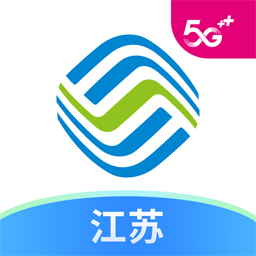 中国移动江苏掌上营业厅