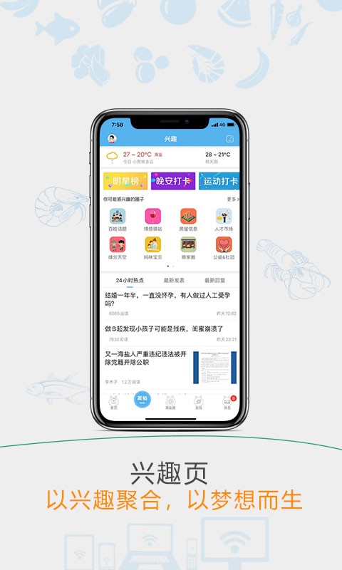 海盐网最新版 海盐网app
