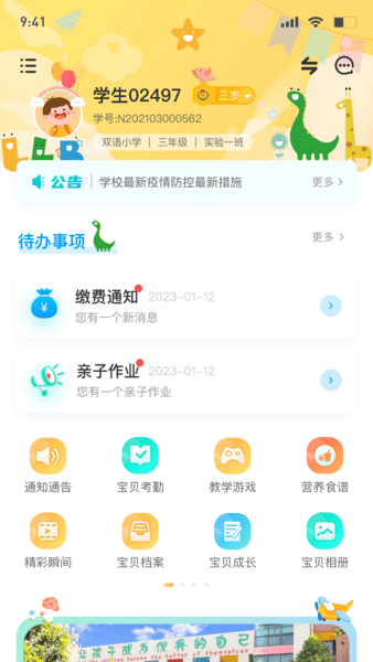 博校声app
