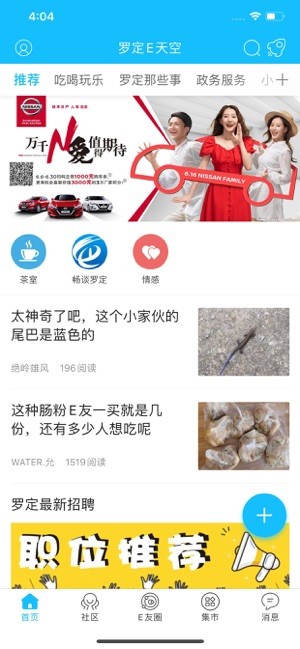 罗定e天空最新招聘信息 罗定e天空app