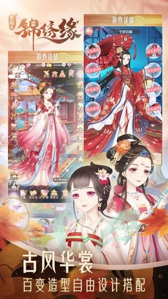 穿越之锦绣缘手游官方版 穿越之锦绣缘游戏