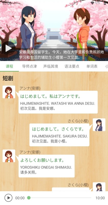简明日语app