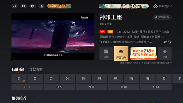 央视影音电视版app官方免费下载 央视影音tv版安装包