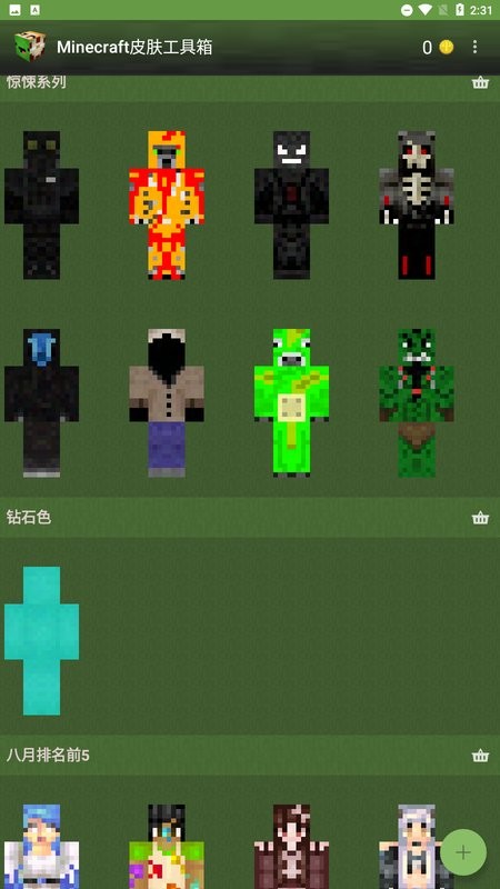 我的世界皮肤工具箱手机版 mc皮肤工具箱汉化版