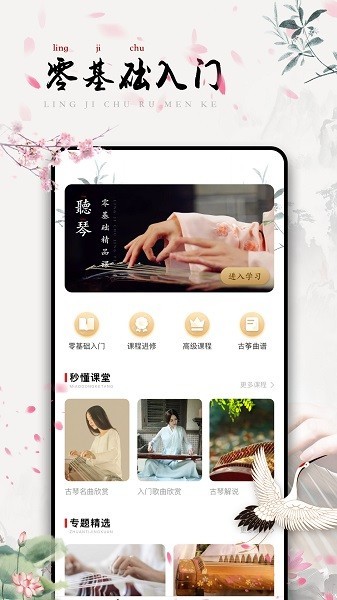 古筝之美软件 古筝之美app