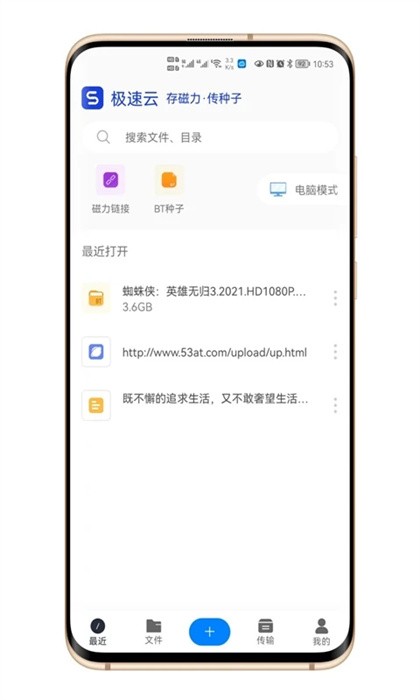 极速云app最新版 极速云app下载安装