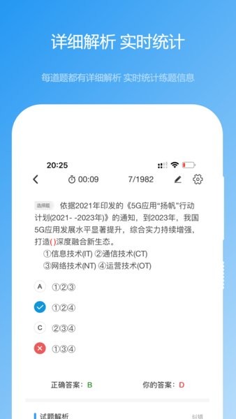 软考真题 软考真题app下载