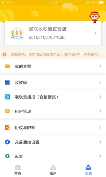 通联好老板app手机版 通联好老板app