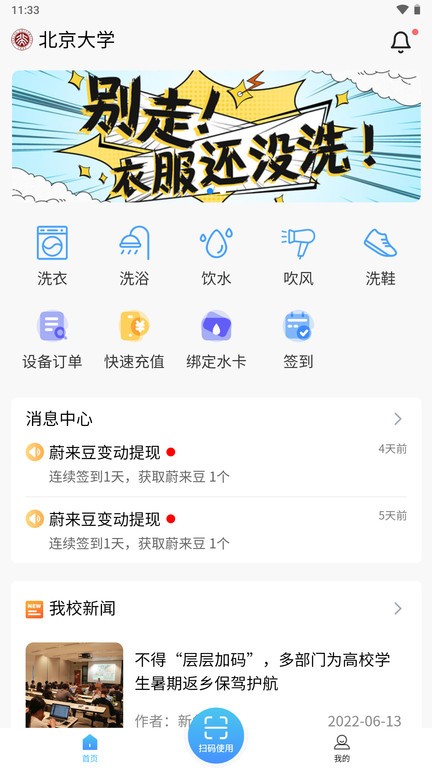 蔚来校园平台 蔚来校园app官方下载