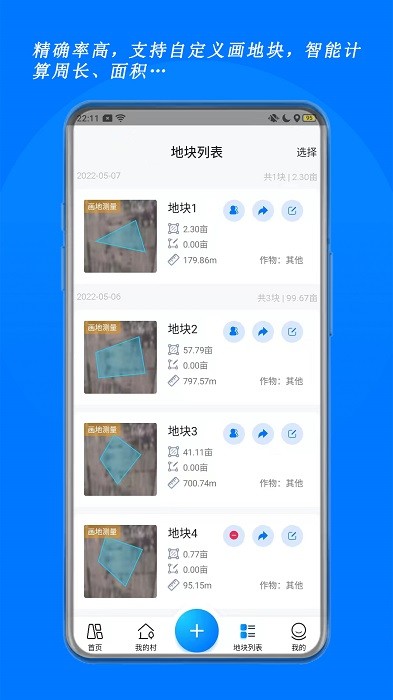 测亩宝app 测亩宝最新版本