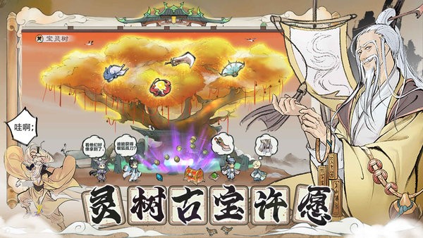 代号我的祖师手游