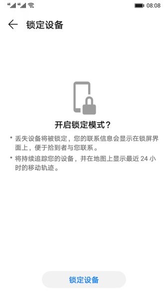 华为查找设备app 查找设备app下载