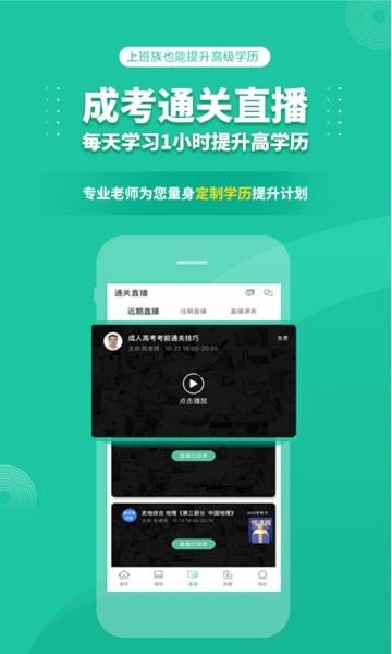 成人高考成考app