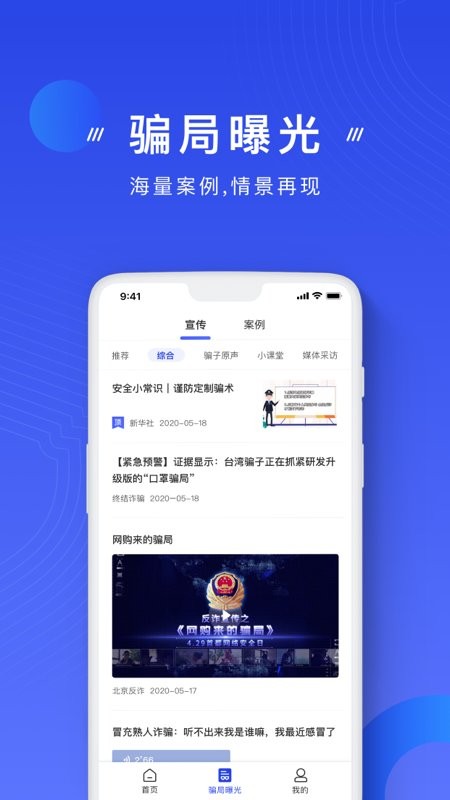 国家反诈骗中心官方版 国家反诈骗中心app