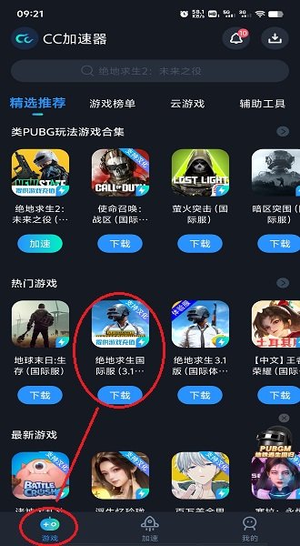 cc加速器免费版 cc加速器app下载