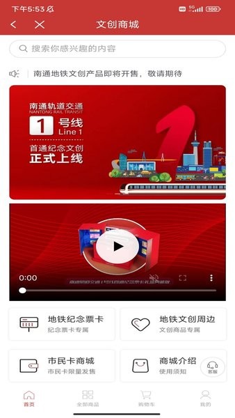 南通地铁app官方下载 南通地铁app下载