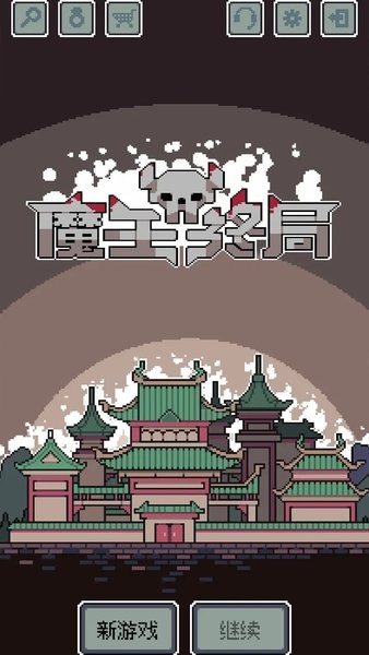 魔王终局安卓 魔王终局手机版下载