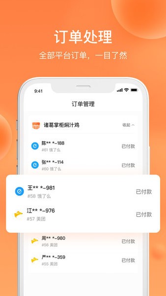 水獭掌柜app