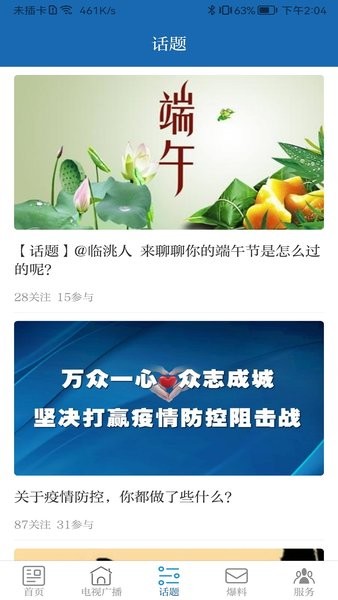 新临洮客户端 新临洮app下载安装
