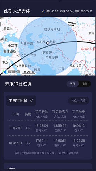 天文通 天文通app下载