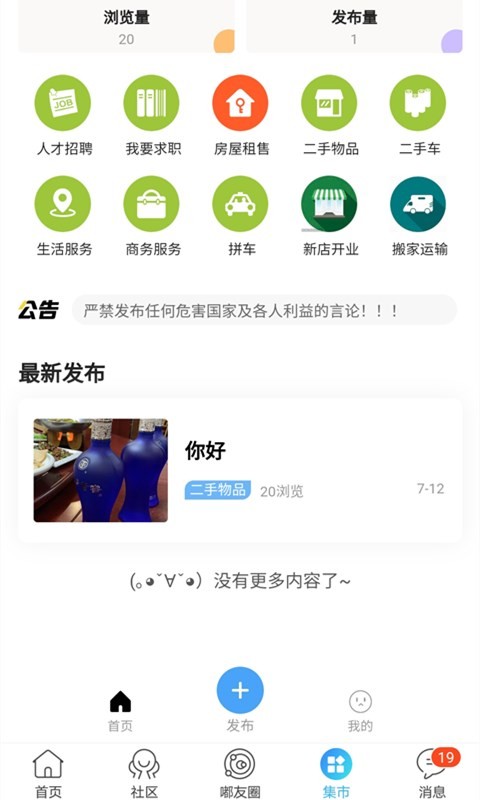 东海嘟嘟网app 东海嘟嘟生活网