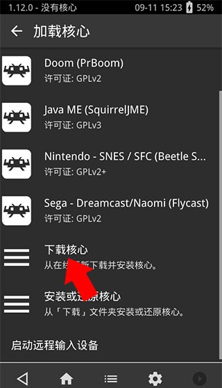 retroarch下载 retroarch官网中文版