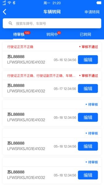 惠龙易通卫星定位监控平台app 惠龙易通北斗平台