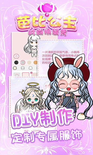 芭比公主时尚换装秀游戏 芭比公主时尚换装秀手游版