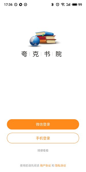 夸克书院课程资源 夸克书院app