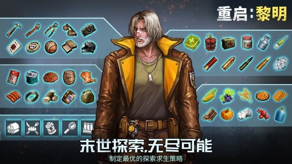 重启黎明国际版 重启黎明海外版