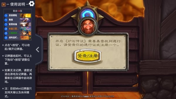 安卓炉石记牌器 炉石记牌器手机版