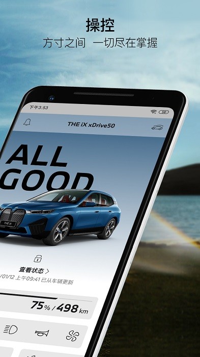 我的宝马app my bmw app