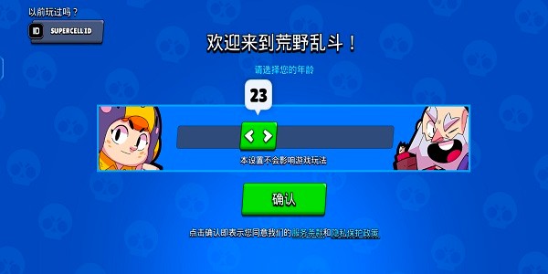 荒野乱斗国际服怎么绑定 荒野乱斗国际服怎么绑定supercell账号