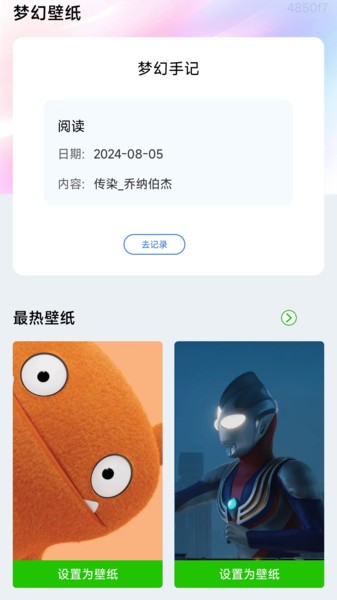 梦幻壁纸app 梦幻壁纸软件