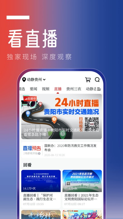 贵州广播电视台动静新闻app 动静新闻软件